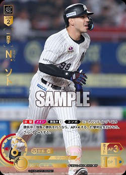 ※秋葉原店併用商品 N.ソト(千葉ロッテマリーンズ)(SP) 【TBP01-M09SP】